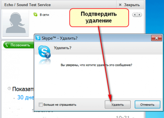 Как удалить собеседника в скайпе. Как удалить сообщение в скайпе. Как удалить картинки в скайпе. Как в скайпе удалить сообщения собеседника. Скайп сообщение.
