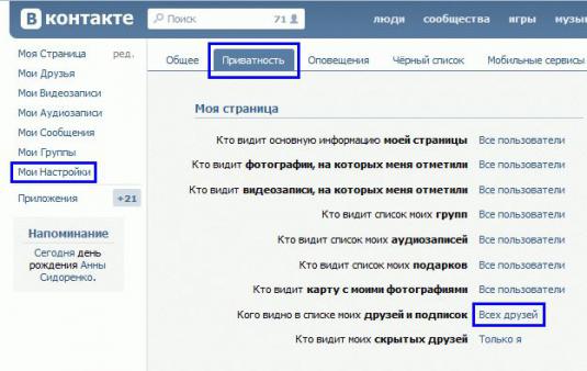 איך יכול Vkontakte להסתיר חבר אחד?