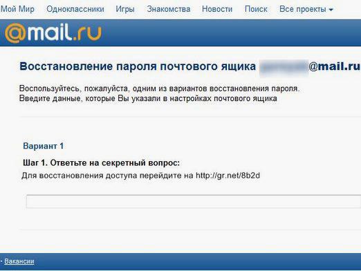 Mail ru: איך למצוא את הסיסמה?