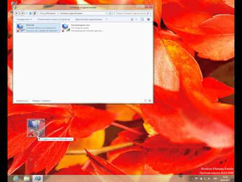 Windows 8: כיצד לחבר את האינטרנט?
