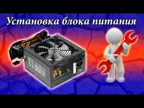 כיצד לחבר את אספקת החשמל למחשב?