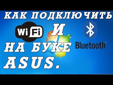 כיצד לחבר את ה- Bluetooth במחשב הנייד?